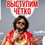 Eurovision Song Contest / Евровидение