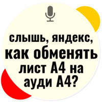 Слышь Яндекс запросы