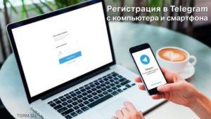 картинка: регистрация в телеграм на русском языке