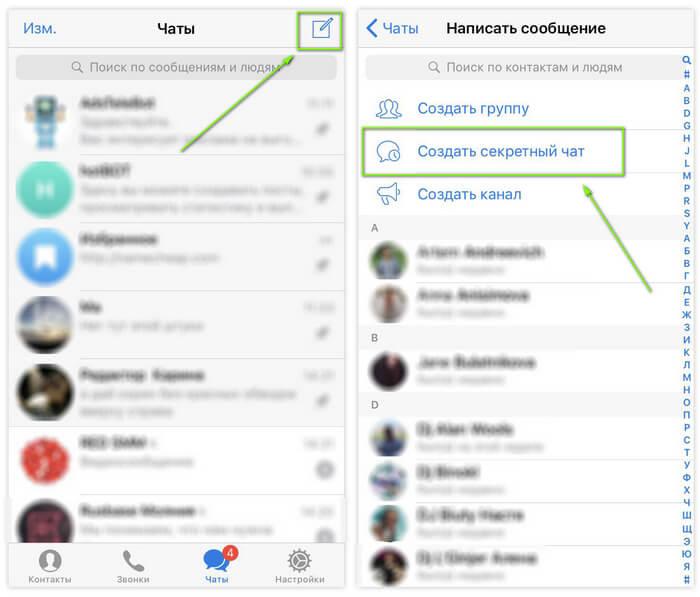 Создание чатов. Как создать секретный чат. Секретные чаты в Telegram. Скрытый чат в телеграмме. Как создать секретный чат в телеграмме.