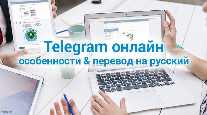 картинка: вход в telegram онлайн