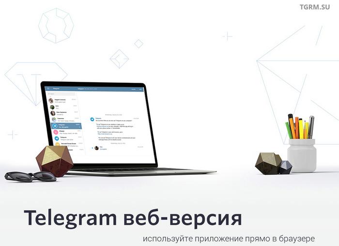 картинка: вход в telegram online