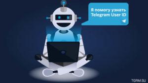 ⭐️ Telegram User ID — Как узнать прямо сейчас | TGRM.SU