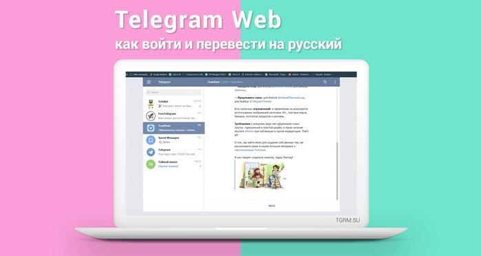Telegram collection. Телеграм веб. Telegram web войти. Тг веб версия. Телеграмм веб как привязать.