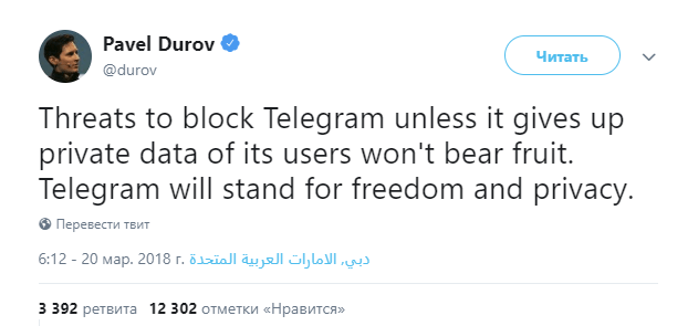 картинка: дуров о блокировке telegram