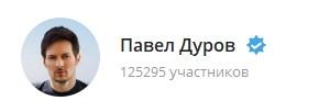 картинка: блог в telegram павел дуров