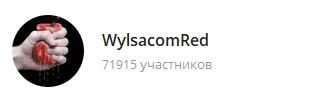 телеграм wylsacomred