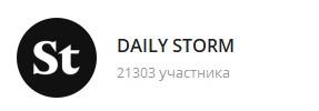 картинка: лучший канал с новостями в telegram daily storm