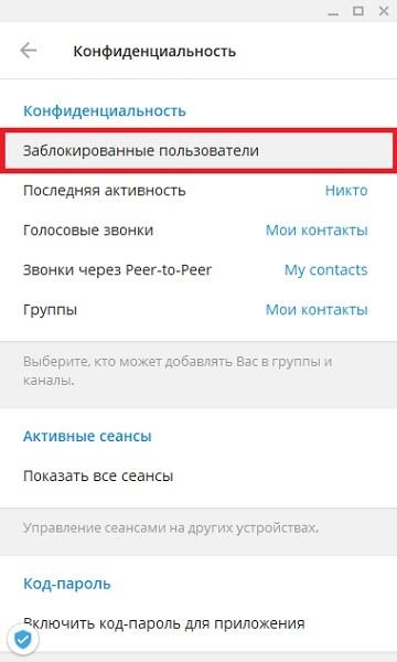 скриншот: как понять что заблокировали в телеграм