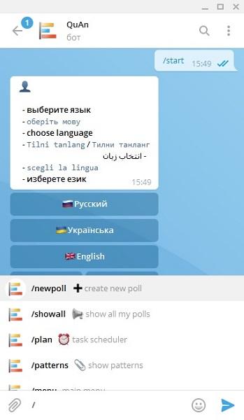 голосование в Телеграм - скриншот