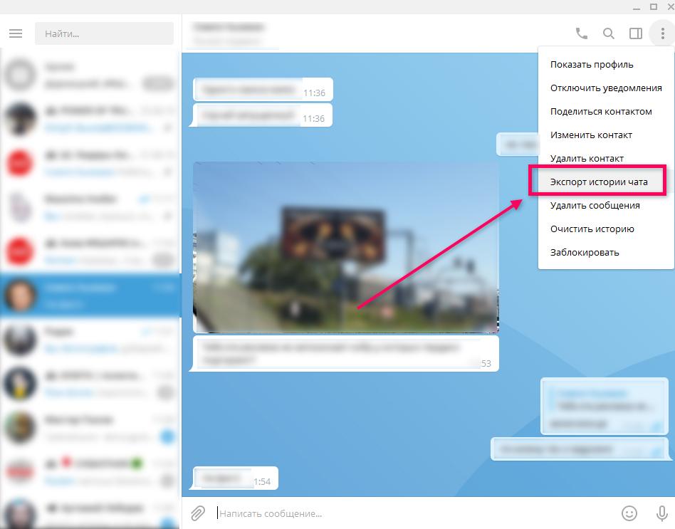 экспорт чата телеграм - скриншот