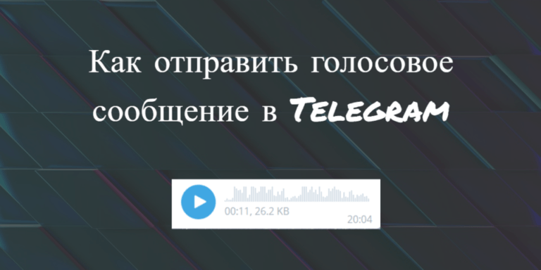 Как прослушать голосовое сообщение теле2 через компьютер