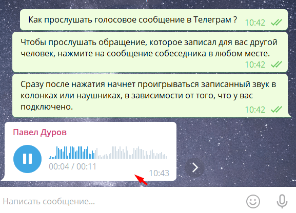 Голосовое сообщение в телеграм. Голосовое сообщение. Голосовое сообщение в телеграмме прослушано. Как прослушать голосовое сообщение. Прослушивание голосовых сообщений.