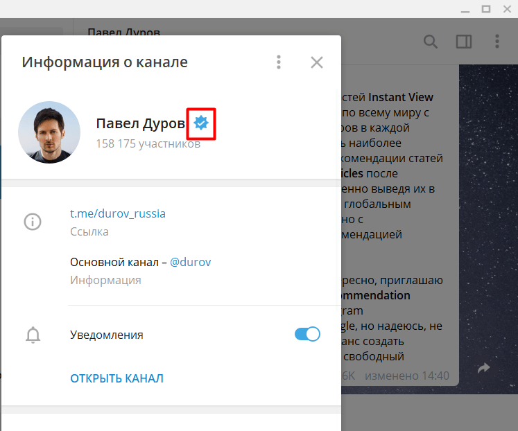 что значит синяя галочка в Телеграм - картинка