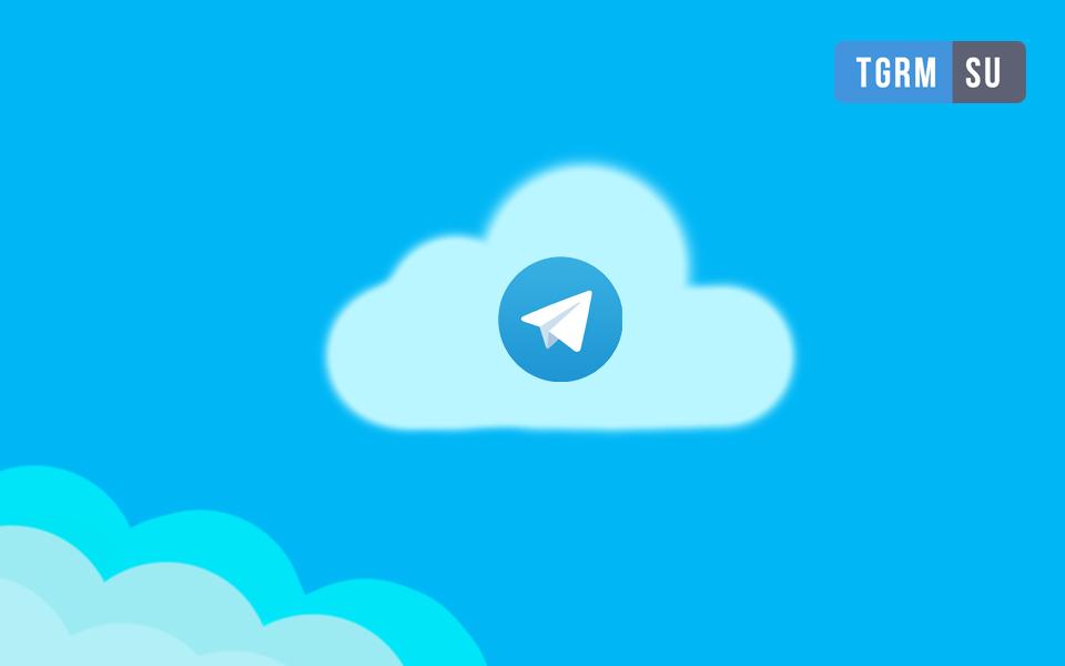 Облачное хранилище Telegram - картинка