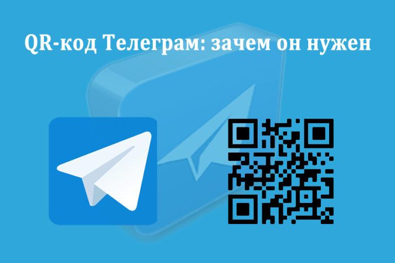 Для чего вводят qr коды в беларуси