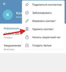 Как удалить контакты из телеграмма на компьютере