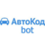 Бот AvtocodBot (АвтокодБот)