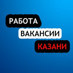 Работа казани вакансии от прямых. Работа в Казани. Работа Казань свежие. Работа Казань вакансии от прямых работодателей. Авито Казань работа вакансии.