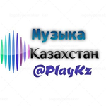 Канал Музыка Казахстан