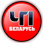 Канал ЧП Беларусь