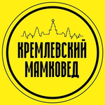 Канал Кремлёвский мамковед