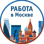 Канал Интересная работа в Москве