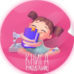 Канал Книга рукодельниц