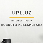 Канал UPL Новости Узбекистана