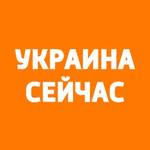 Канал Украина Сейчас