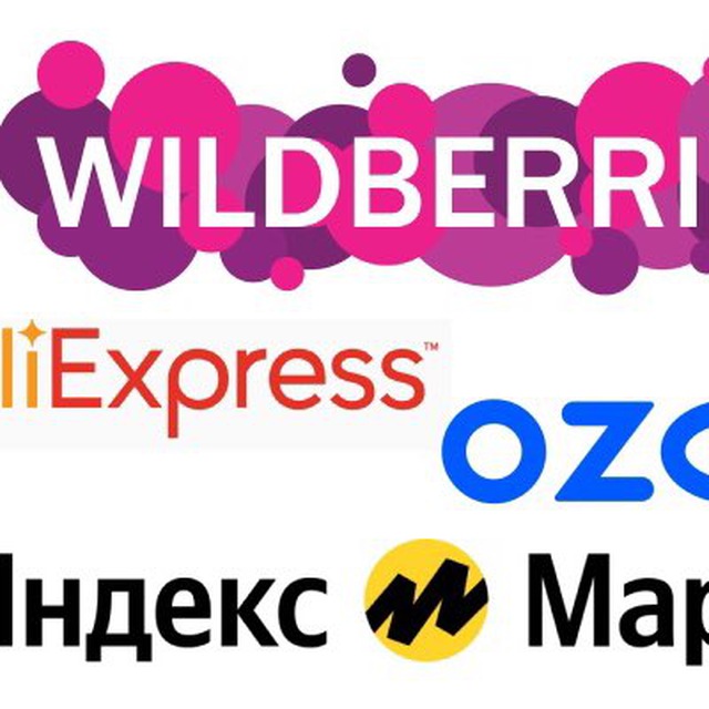 Озон и вайлдберриз. Wildberries OZON Яндекс Маркет. Логотип Wildberries и Озон. Яндекс Озон вайлдберриз.