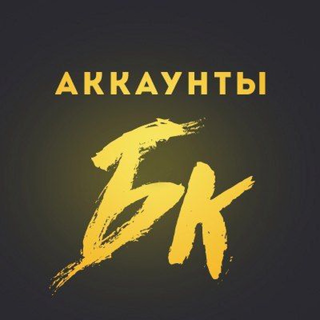 Купить Аккаунты Бк Контор