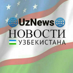 Канал UzNews