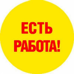 Канал Вакансии и работа в Украине✅