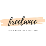 Канал Freelance /// chat